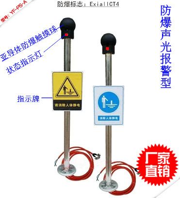 人體靜電xc器 防爆人體靜電釋放bjq 防爆聲光報警人體靜電釋放器
