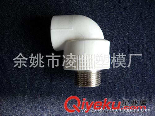 PPR管件模具 內外絲彎頭模具
