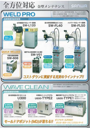 焊接設備 優惠供應日本三和(SANNWA)超高精密氬弧焊機SW-V01