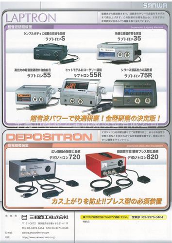 焊接設備 優惠供應日本三和（SANWA）碳化鎢被覆機820型