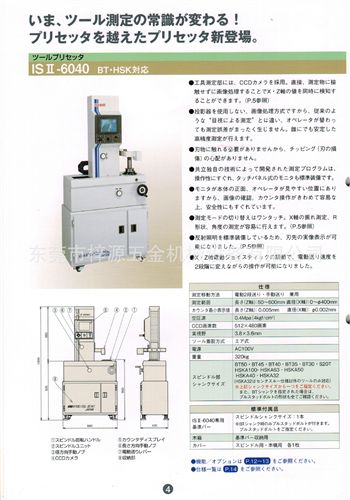 機械設備 日本共立精機的全自動對刀儀ISⅡ-6040