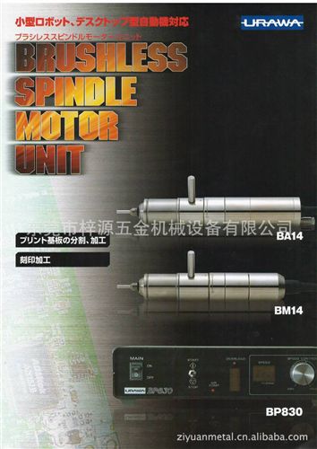 電子產品 優惠批發供應日本浦和（URAWA）高速主軸BM14