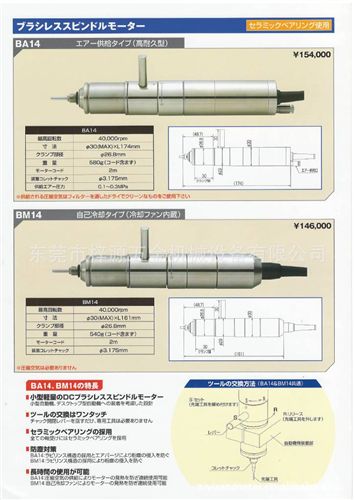 電子產品 優惠批發供應日本浦和（URAWA）高速主軸BM14