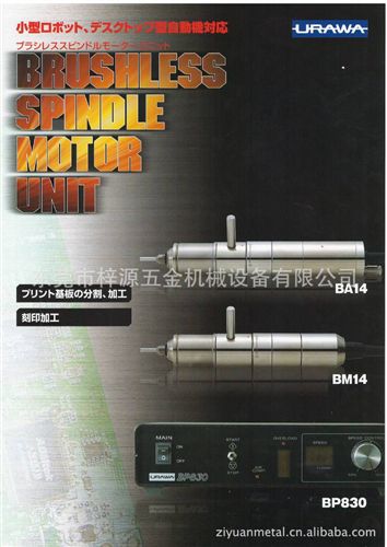 電子產品 優惠批發供應日本浦和（URAWA）高速主軸BM14