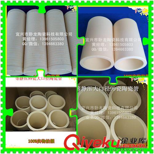 陶瓷瓷件,陶瓷制品(根據圖紙開模訂做或者來樣加工) 供應各規格型號剛玉管（圖）