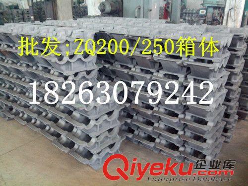 減速機配件 大量批發ZQ200減速機箱體外殼