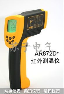 AR香港?，敭a(chǎn)品原裝zp產(chǎn)品 AR872D+高溫型紅外測溫儀/紅外測溫儀/紅外線測試儀