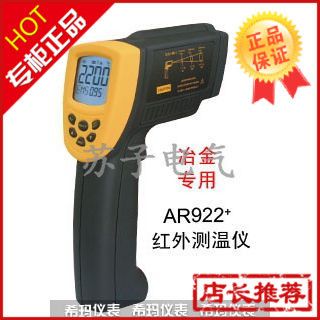 AR香港?，敭a(chǎn)品原裝zp產(chǎn)品 AR922+紅外測溫儀/紅外測溫儀/測溫儀