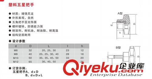 機床操作件系列 供應M5*25塑料五星把手又名螺絲螺母搖臂旋鈕，質量保證星型把手