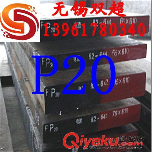 模具鋼 供應撫順3Cr2Mo鋼材 高耐蝕3Cr2Mo模具鋼 國標電渣3Cr2Mo模具鋼