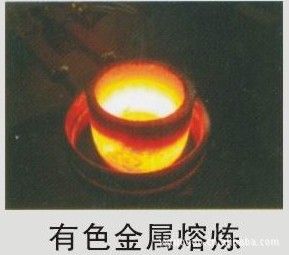 熔煉設(shè)備 熔煉爐1800-2000℃高溫電爐 小型熔鋼爐 中頻電爐 中頻感應(yīng)加熱爐