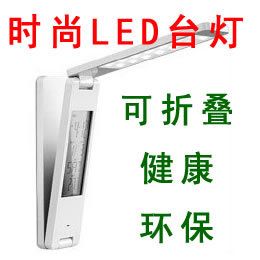 禮品 銀行禮品 時尚可折疊LED臺燈 健康護眼的銀行g(shù)d禮品 環(huán)保健康