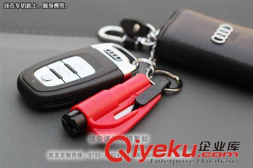 汽车用品 {zx1}汽车小礼品 多功能汽车钥匙扣（紧急时有大用）