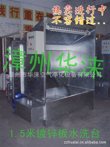 噴漆水洗臺 供應福建廈門泉州漳州1.2米噴漆水洗臺 漆霧凈化效率達99.5%原始圖片3