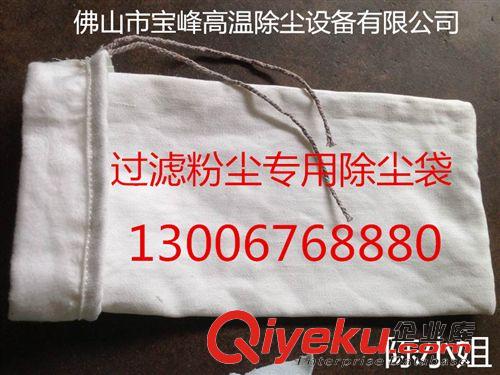 常溫除塵布袋 【寶峰供應(yīng)】風(fēng)機(jī)專用除塵袋 粉碎機(jī)專用除塵袋 玻璃機(jī)械除塵袋