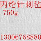 丙綸針刺氈 供應化工廠專用的丙綸無紡兩面光600克-750克針刺氈過濾布過濾袋