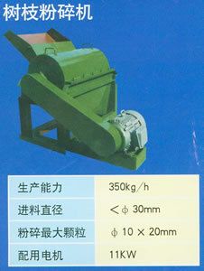 木材加工設備 木屑機 木糠機 木糠粉碎機 木糠破碎機 木材破碎機 木屑破碎機原始圖片2