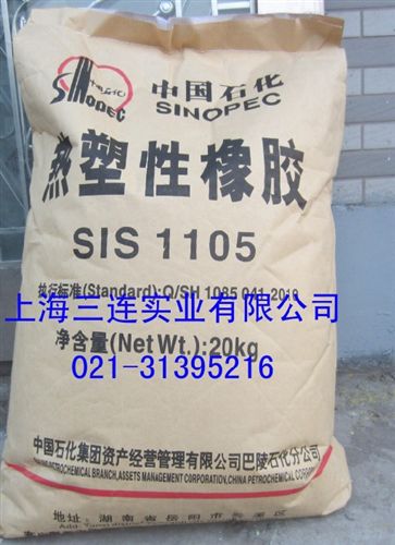 熱塑性彈性體 SIS1105 一級代理