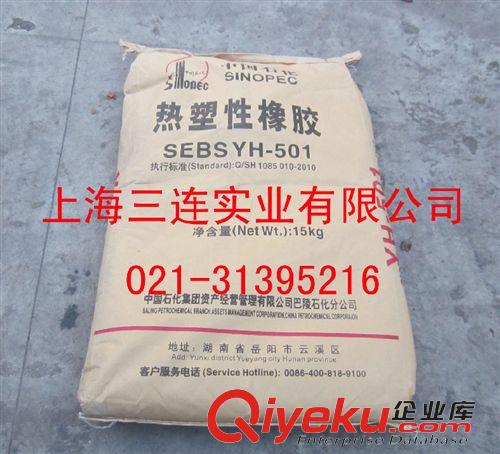 熱塑性彈性體 SEBS YH-501巴陵石化