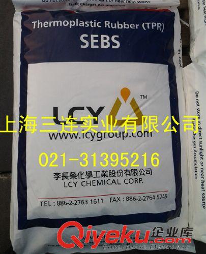 熱塑性彈性體 sebs9552 李長榮