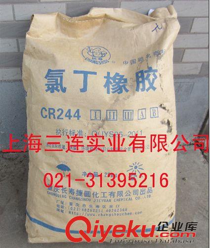 合成橡膠 粘合劑專用氯丁膠CR244(可替a-90)