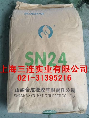 合成橡膠 供應氯丁橡膠SN242、SN242山納牌氯丁膠