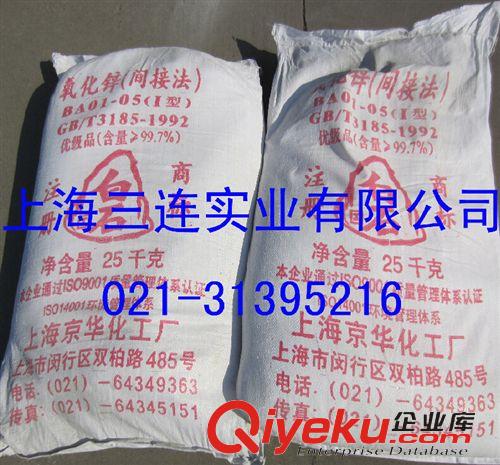 橡膠助劑 上海白石氧化鋅 廠家正品原始圖片2