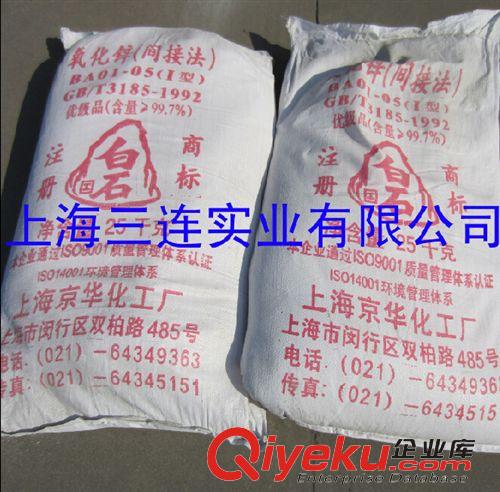 橡膠助劑 上海白石氧化鋅 廠家正品原始圖片3