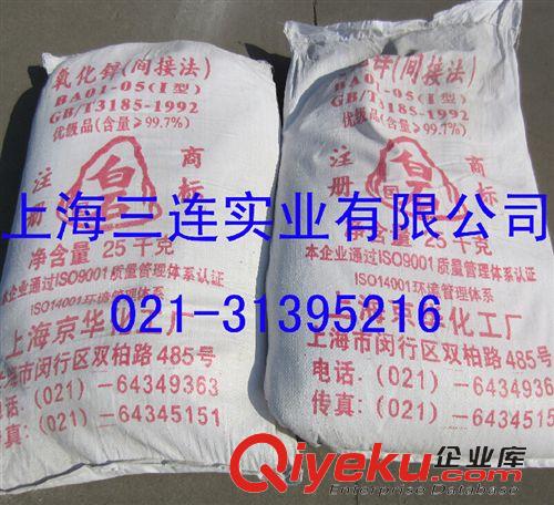橡膠助劑 上海白石氧化鋅 廠家正品