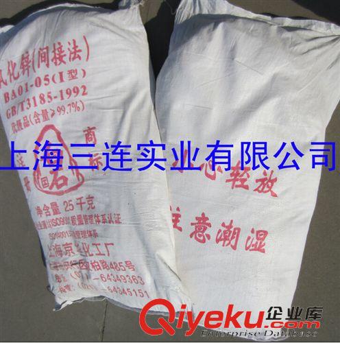 橡膠助劑 【高品質】白石氧化鋅上海京華氧化鋅原始圖片2