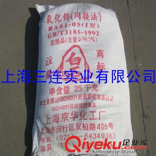 橡膠助劑 【高品質】白石氧化鋅上海京華氧化鋅原始圖片3