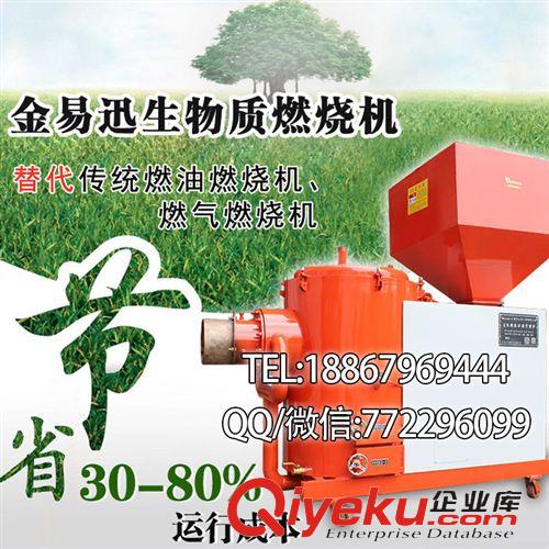生物質燃燒機 【金易迅爐業】  烘干線生物質燃燒機 涂裝線生物質燃燒機原始圖片2
