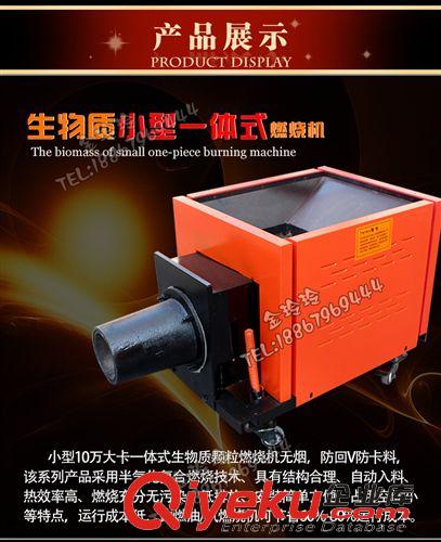 生物質茶葉機 【金易迅爐業】專業生產 高品質 生物質燃料燃燒機原始圖片3