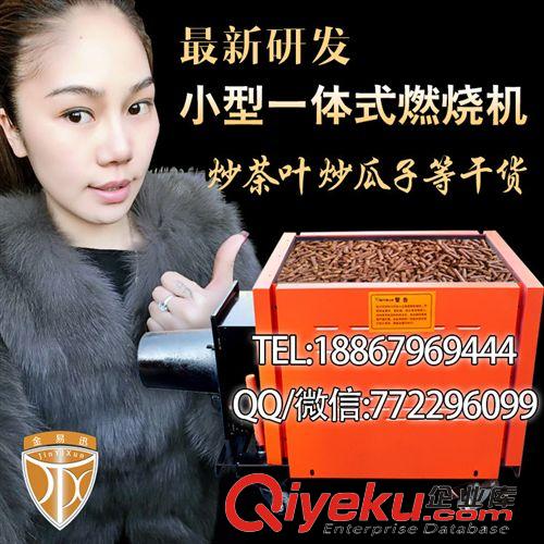 生物質茶葉機 【金易迅爐業】專業生產 高品質 生物質燃料燃燒機