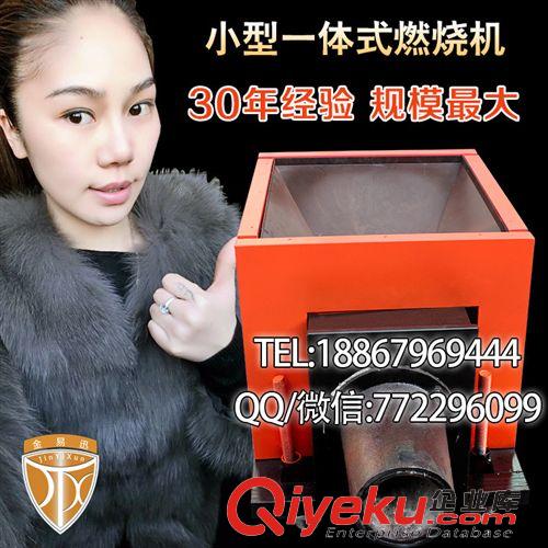 生物質(zhì)茶葉機(jī) 【金易迅爐業(yè)】炒茶葉炒瓜子霉干菜烘干等小型生物質(zhì)顆粒燃燒機(jī)