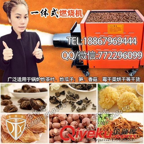 生物質茶葉機 【金易迅爐業】 新款 小型一體式燃燒機炒茶葉 炒瓜子炒干貨設備