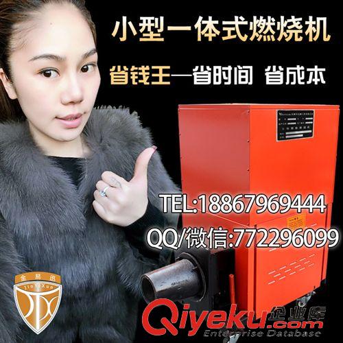 生物質茶葉機 【金易迅爐業】 新款 小型一體式燃燒機炒茶葉 炒瓜子炒干貨設備