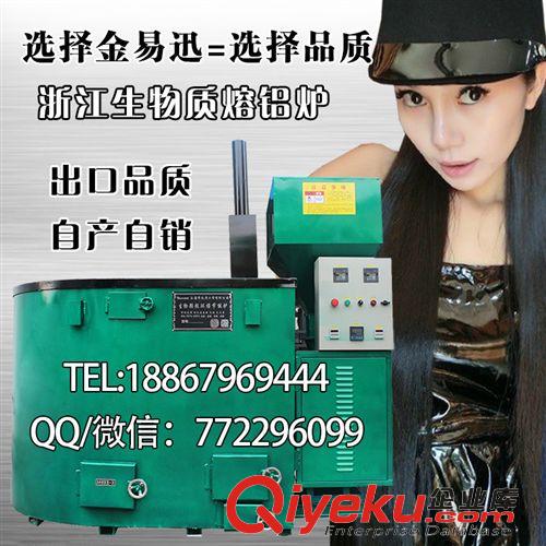 生物質熔鋁爐 【金易迅爐業】熔爐行業{dy}品牌 生物質顆粒熔鋁爐 行業{lx1}技術原始圖片2