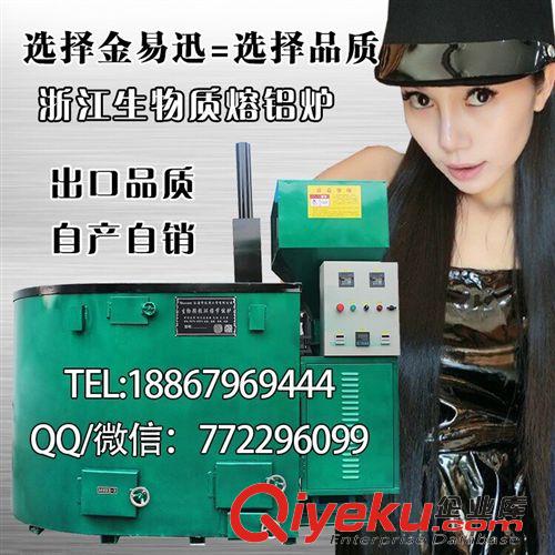 生物質(zhì)熔鋁爐 【金易迅爐業(yè)】 生物質(zhì)顆粒熔鋁爐原始圖片2