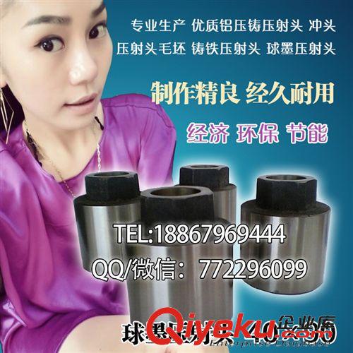 壓射頭 供應球墨壓射頭毛坯 沖壓 射頭沖頭柱塞頭 自產自銷可定制100*90