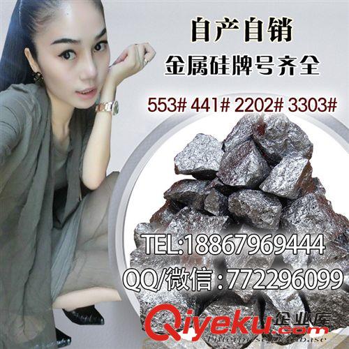 金屬硅 云南高品質低鐵低鈣金屬硅 553 441 工業硅 結晶硅現貨原始圖片2