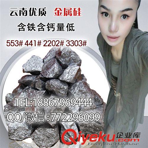 金屬硅 云南高品質低鐵低鈣金屬硅 553 441 工業硅 結晶硅現貨原始圖片3