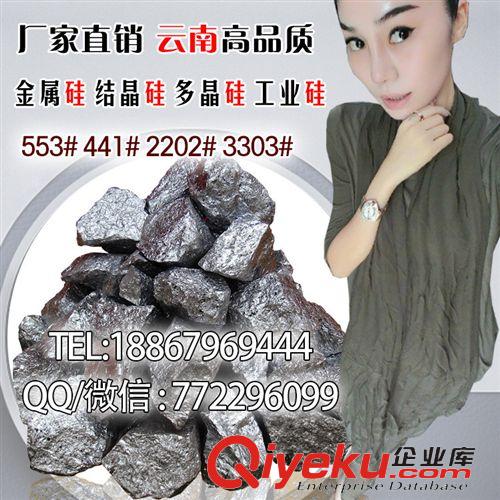 金屬硅 供應云南工業硅 金屬硅 通氧現貨 化學硅 結晶硅 自產自銷