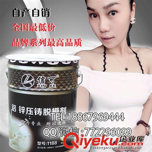 信可脫模劑 脫模劑專業(yè)生產(chǎn)壓鑄脫模劑符合環(huán)保標(biāo)準(zhǔn)自產(chǎn)自銷價(jià)格實(shí)惠誠(chéng)信經(jīng)營(yíng)
