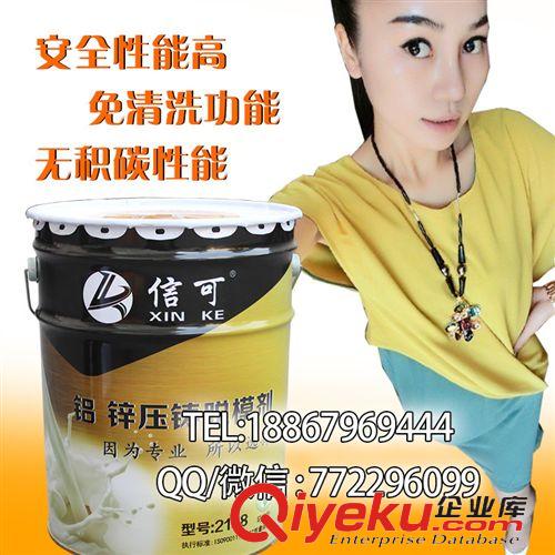 信可脫模劑 信可優質壓鑄脫模劑浙江永康專業生產廠家批發廠家直銷全國{zd1}價