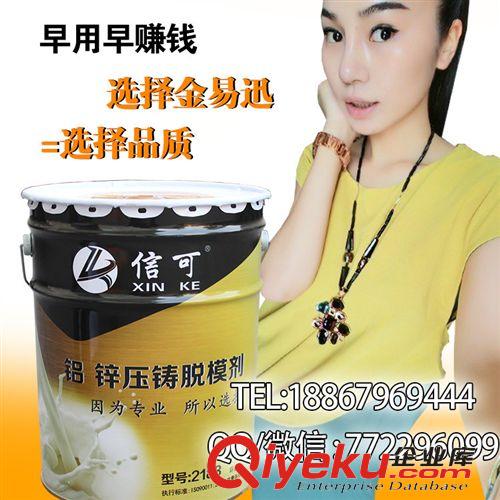 信可脫模劑 2014年信可牌信可脫模劑 壓鑄專用全國銷量{lx1}自產(chǎn)自銷 價格實(shí)惠