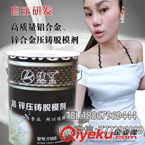 信可脫模劑 壓鑄脫模劑 信可牌脫模劑 壓鑄專用脫模劑水性脫模劑 廠家直銷