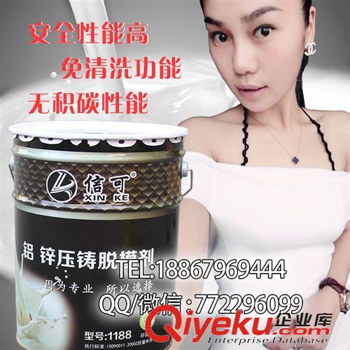 信可脫模劑 壓鑄脫模劑 信可牌脫模劑 壓鑄專用脫模劑水性脫模劑 廠家直銷