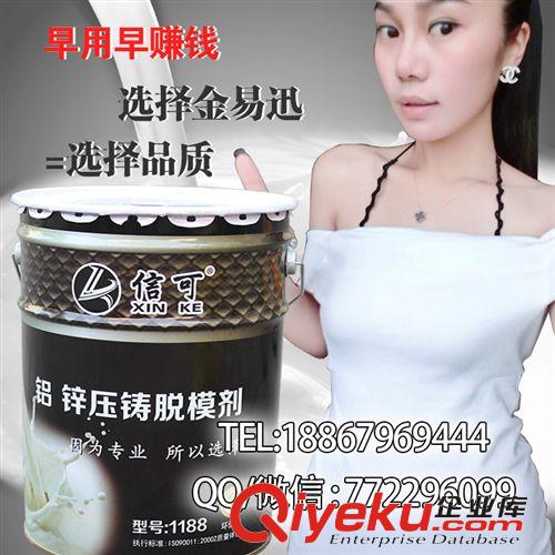 信可脫模劑 低價供應(yīng)信可壓鑄脫模劑 專用脫模劑 壓鑄專用 價格優(yōu)惠 廠家直銷原始圖片3