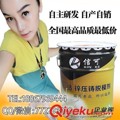 信可脫模劑 低價供應(yīng)信可壓鑄脫模劑 專用脫模劑 壓鑄專用 價格優(yōu)惠 廠家直銷